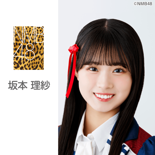 じ*ん様 坂本理紗さん NMB48 2025 November 直筆サイン入り生 坂本 理紗（NMB48）｜SHOWROOM(ショールーム)