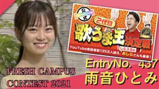 雨音ひとみのお部屋！.*･ﾟ#フレキャン2021 #歌うま王