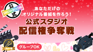イベント - SHOWROOM(ショールーム)