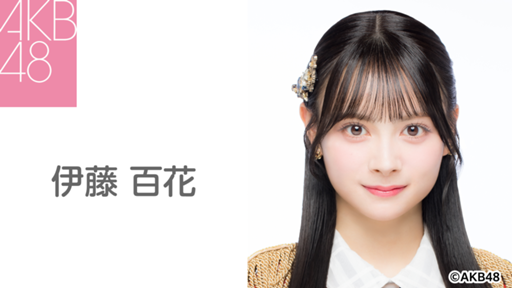 AKB48 伊藤百花　ペンライト 伊藤 百花（AKB48）｜SHOWROOM(ショールーム)