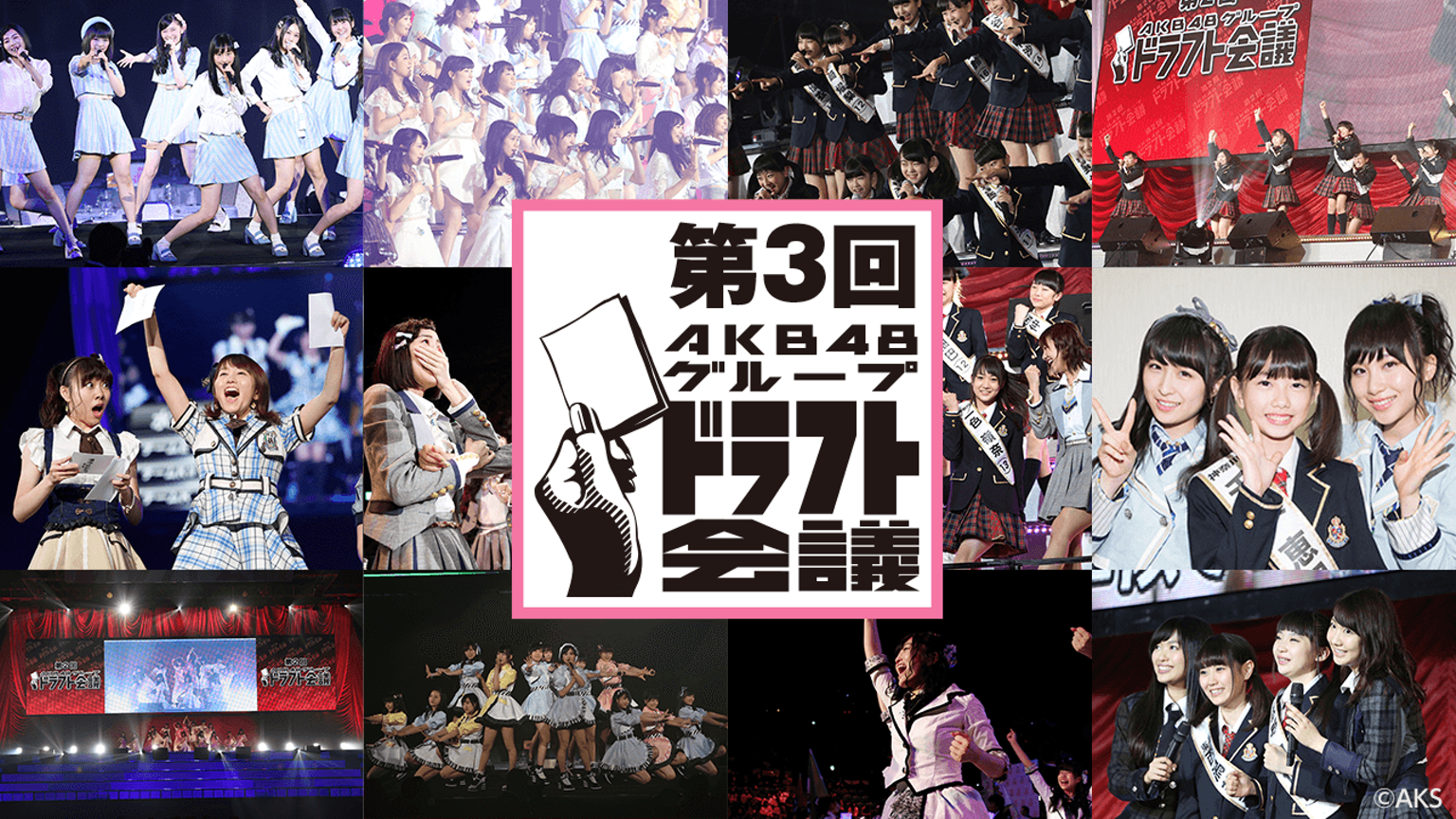 AKB48 ドラフト3期 生写真 セット AKB48 ドラフト3期 生写真 セット