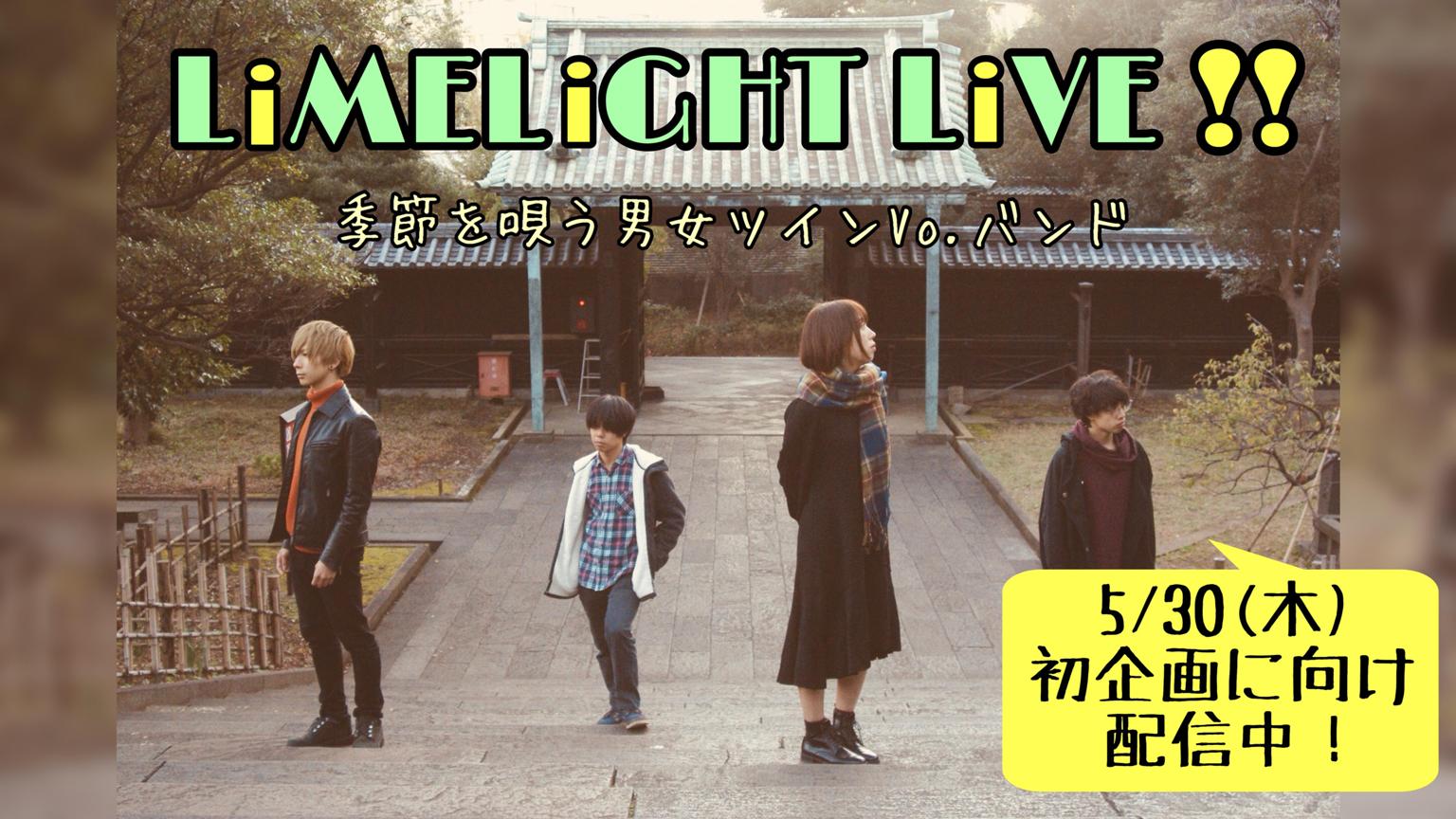 Limelight Live Showroom ショールーム