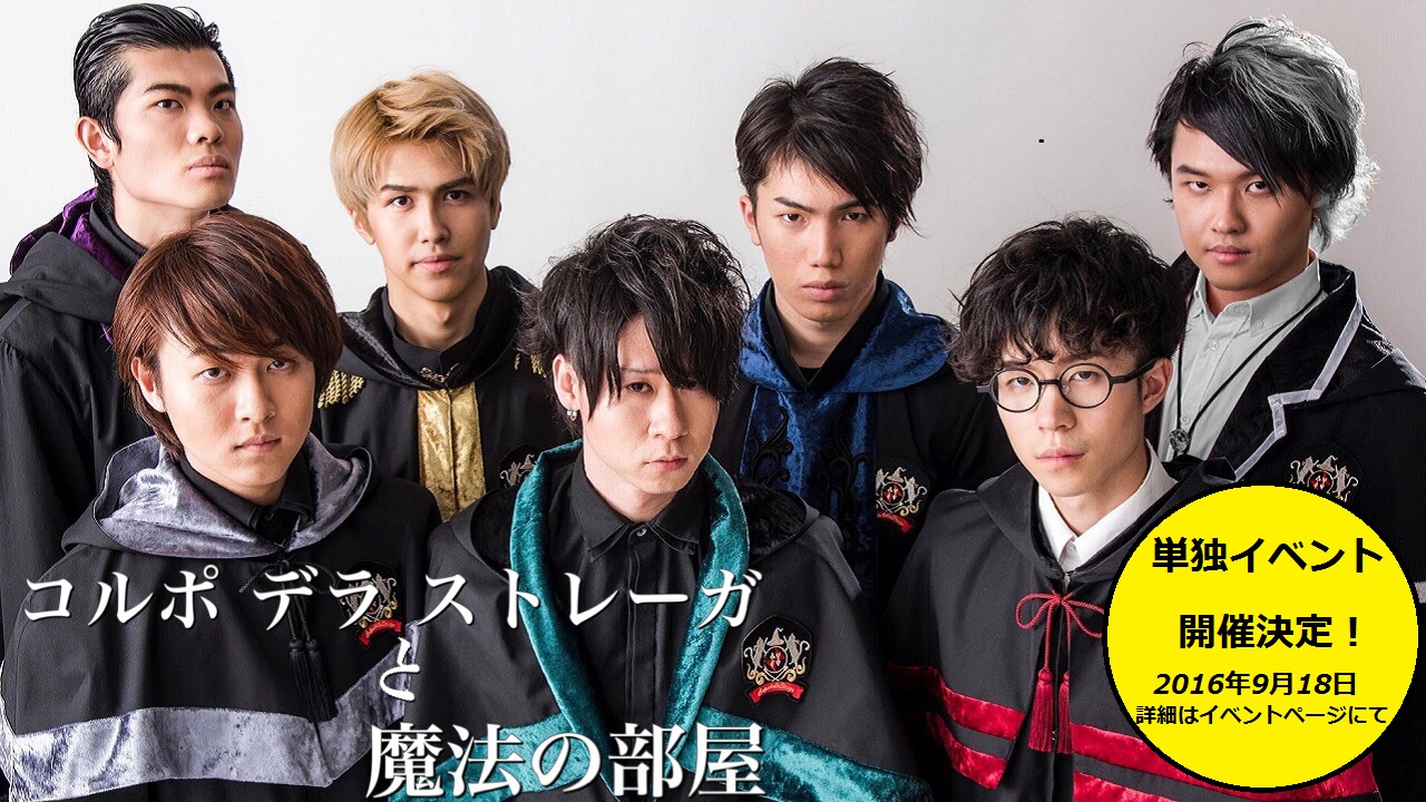 コルポデラストレーガと魔法の部屋