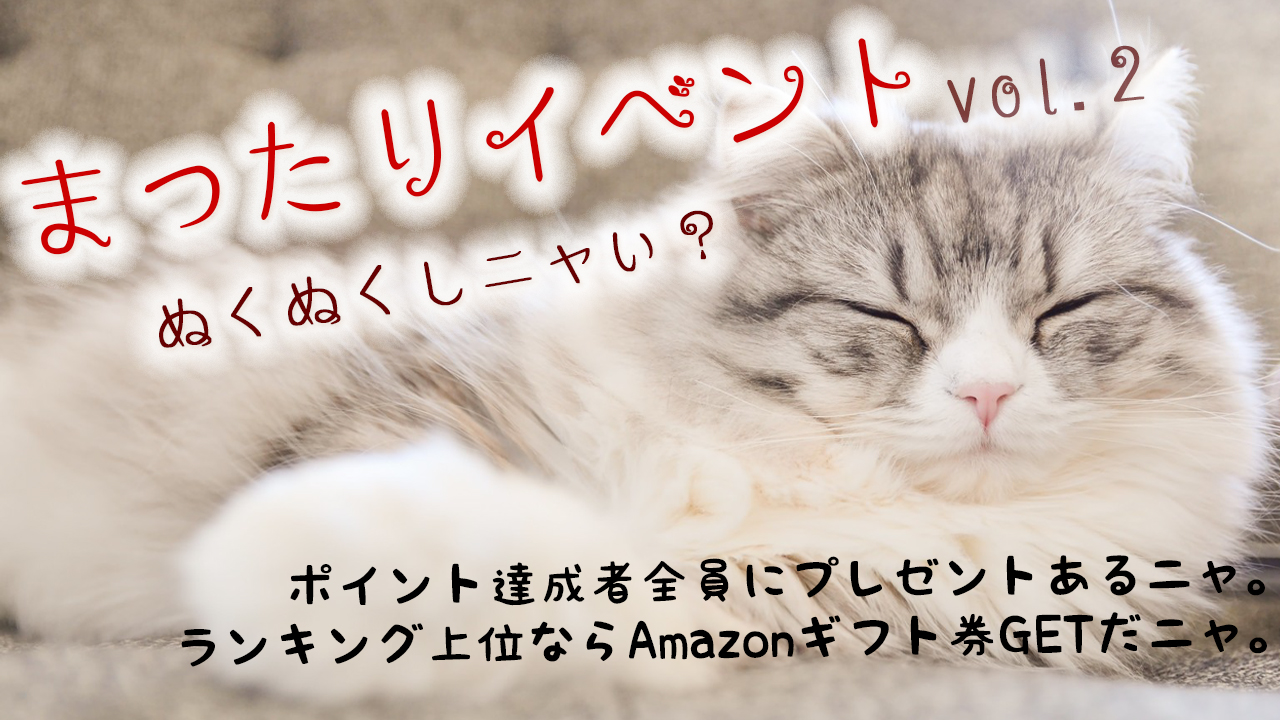 冬はのんびり過ごそうよ。まったりイベント♪vol.2