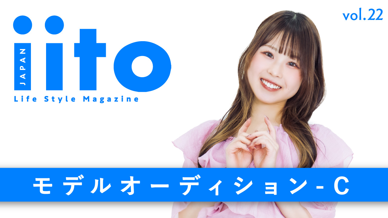 iitoJAPAN モデルオーディション vol.22-C