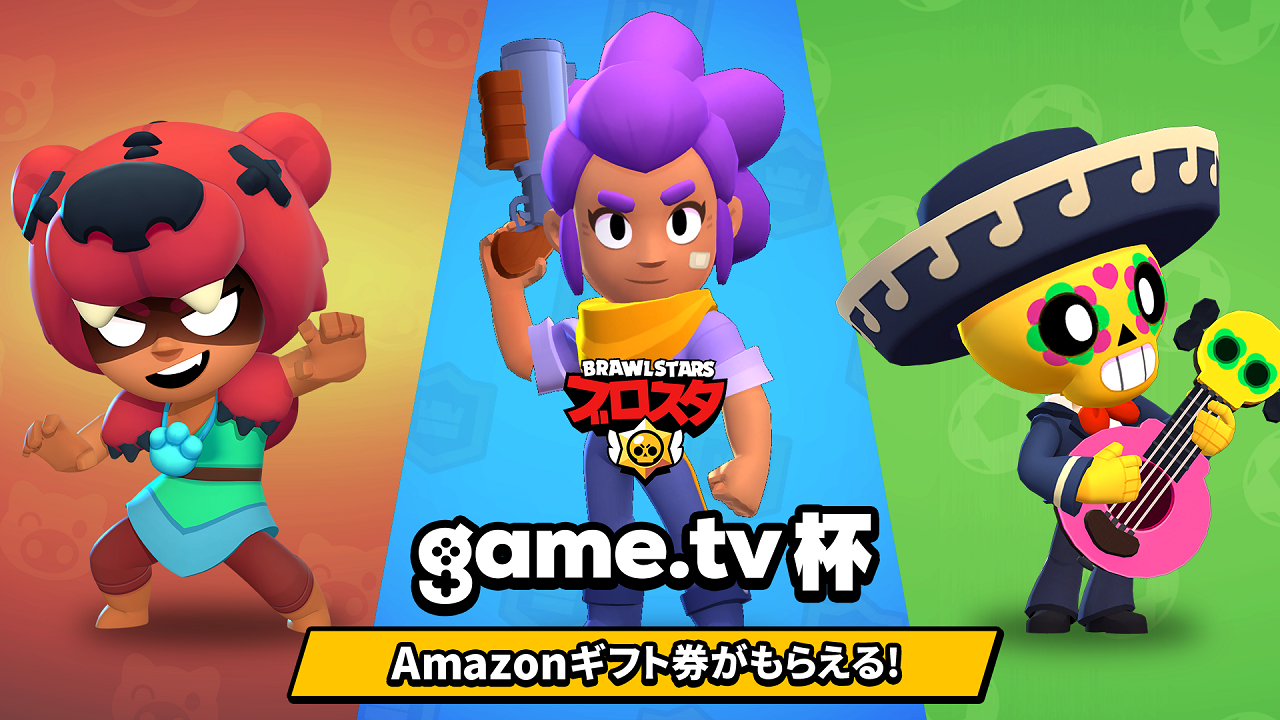 Game.tv杯ブロスタ大会