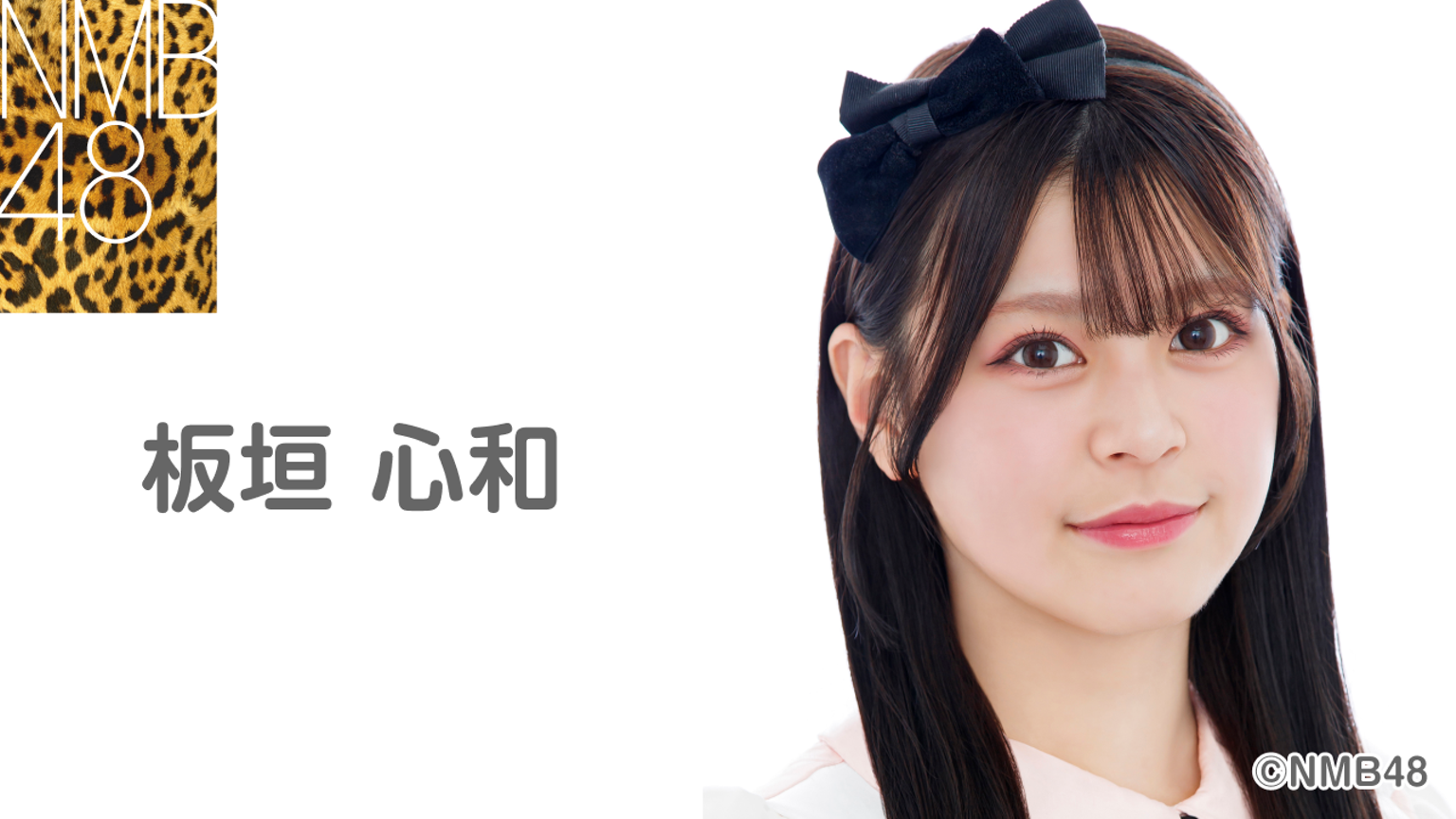 板垣心和(NMB48)|SHOWROOM(ショールーム) 板垣心和(NMB48)|SHOWROOM(ショールーム)