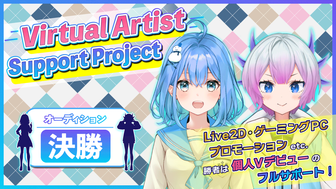 【決勝】VASP個人Vデビューオーディション vol.1