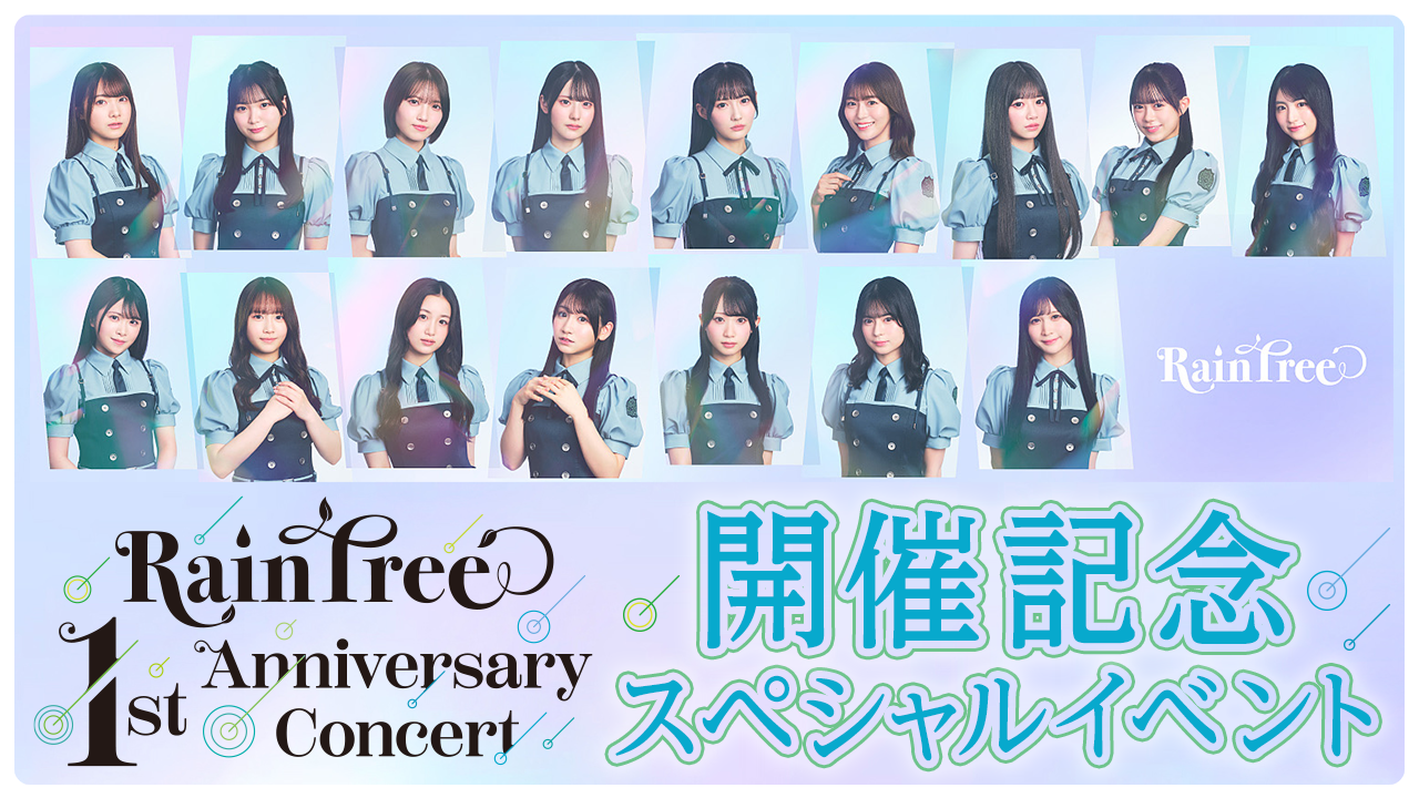 Rain Tree 1周年コンサート開催記念SPイベント