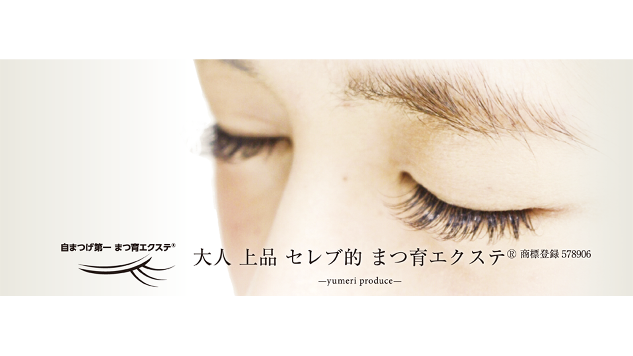 まつげエクステサロン「TEAM　MATSUGEYA」イメージガール決定戦！