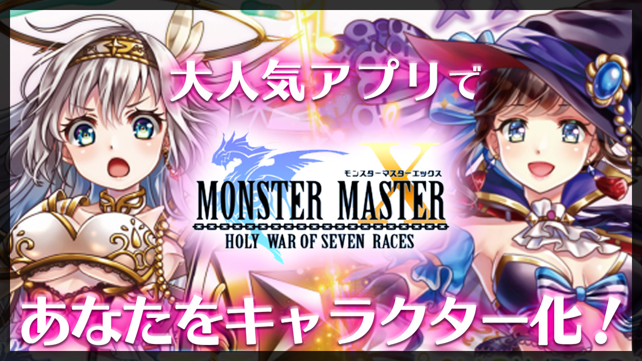 『モンスターマスターX』あなたがゲームキャラとして登場!?キャラクター化オーディション!
