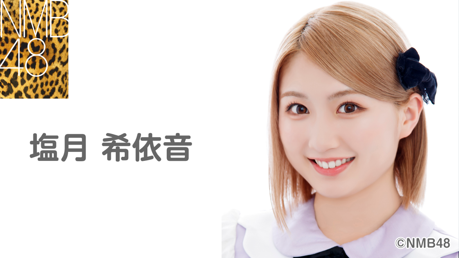 NMB48 塩月希依音 直筆サイン入り缶バッジ 【公式通販】 NMB48 塩月希依音 直筆サイン入り缶バッジ 【公式通販】