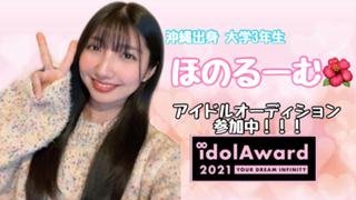 【イベ応援感謝💕】ほのるーむ🌺新アバ配布中！