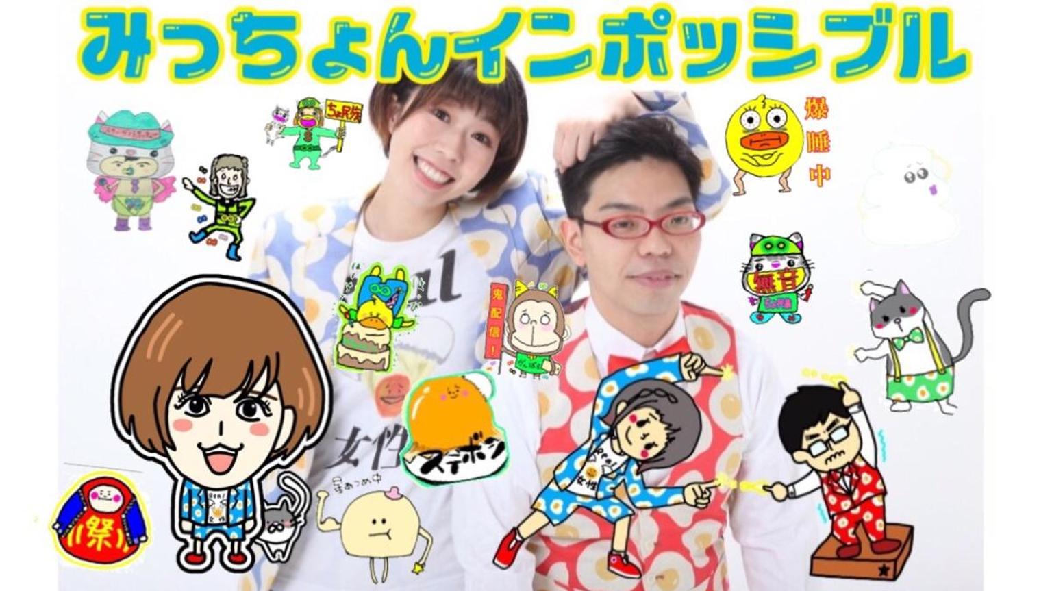 みっちょんインポッシブル - プロフィール - SHOWROOM(ショールーム)