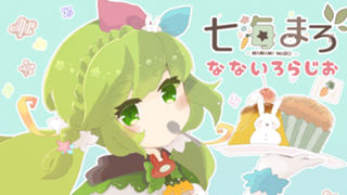 七海まろ なないろらじお☕𓈒𓏸︎︎︎︎