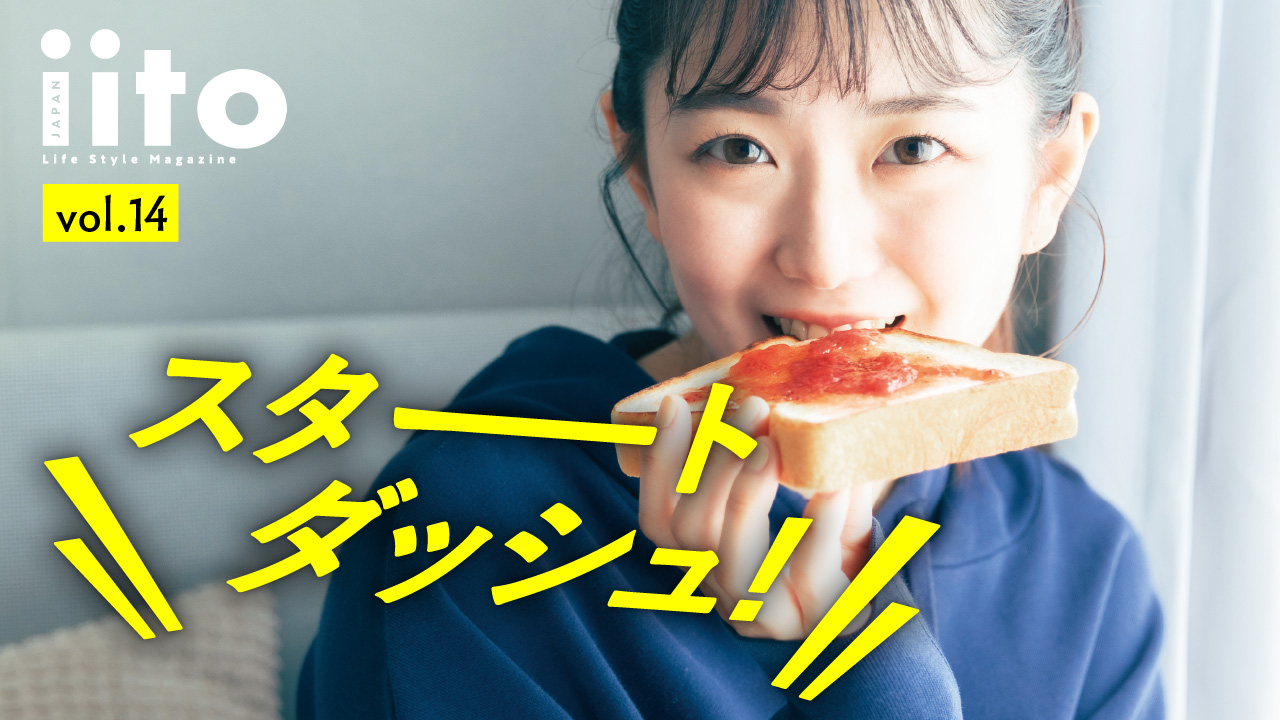 iitoJAPAN スタートダッシュイベント vol.14