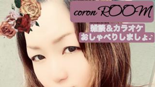 *coron ROOM*