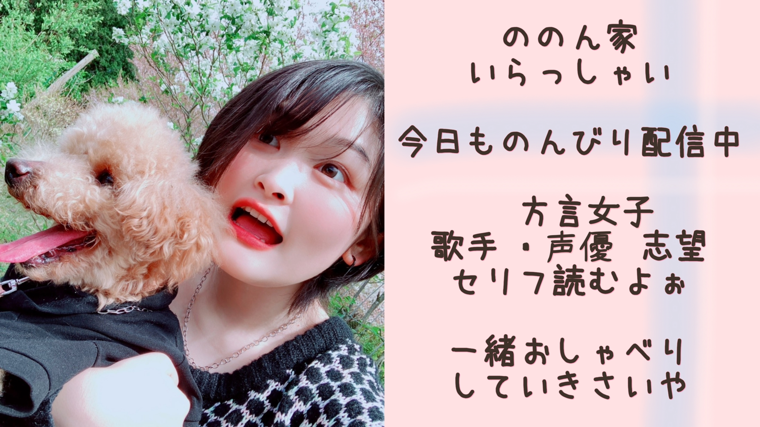 ののん家|SHOWROOM(ショールーム)
