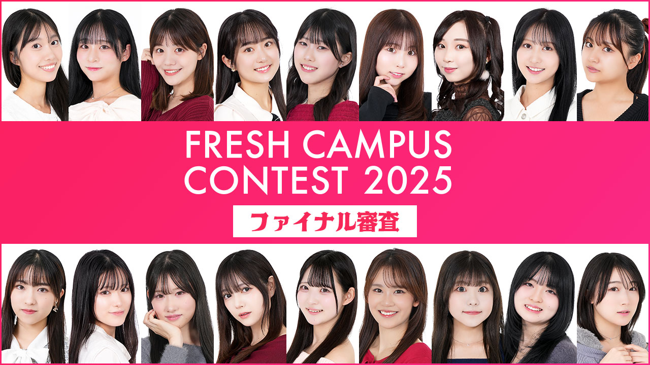 【FRESH CAMPUS CONTEST 2025】SHOWROOMファイナル審査