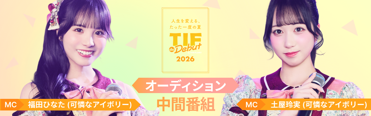 TIF de Debut 2026
