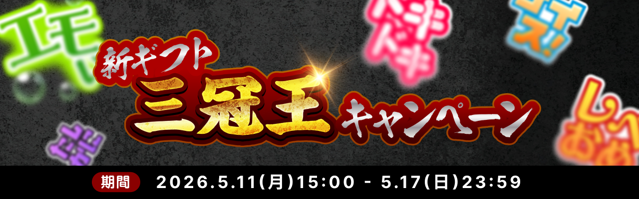 ✨️視聴者限定キャンペーン✨️