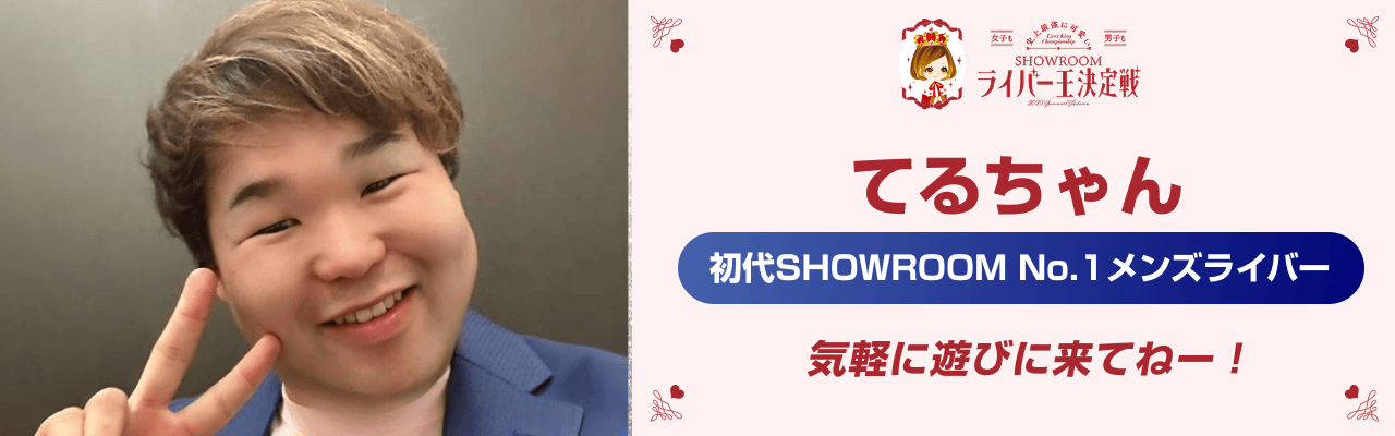 SHOWROOM(ショールーム) | ライブ配信サービス