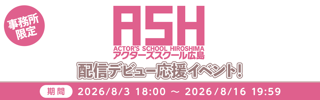 ASH