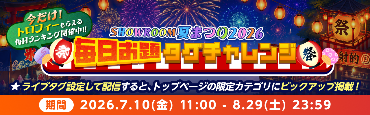 トロフィーがもらえる毎日ランキング開催