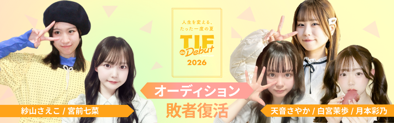 TIF de Debut 2026