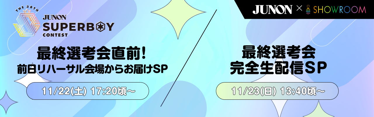 JUNON最終選考会