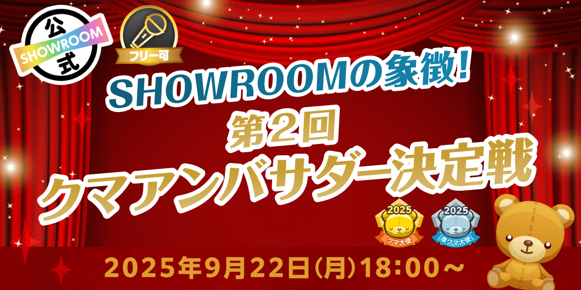 SHOWROOM(ショールーム) | ライブ配信サービス