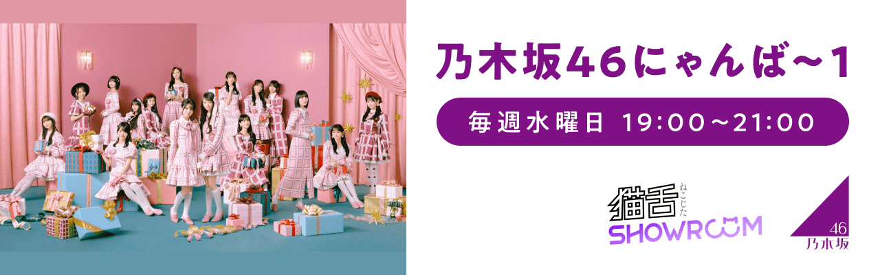 19:00から配信！