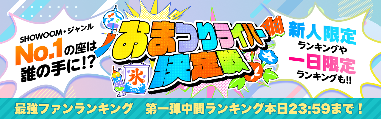 おまつりライバー決定戦2026開催！