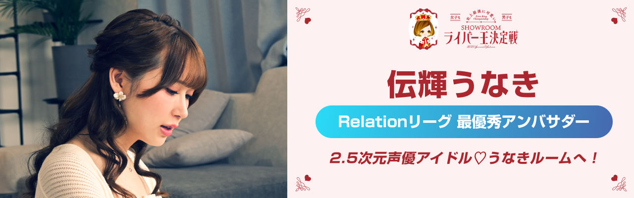 配信ルームはこちら✨