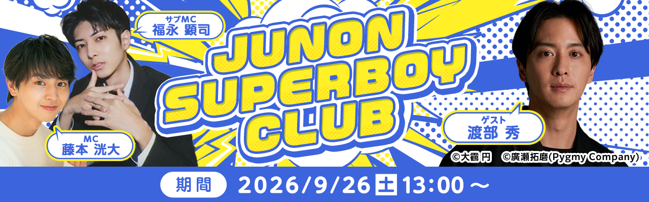 JUNON SUPERBOY CLUB