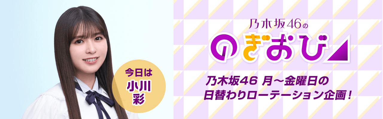 小川彩が配信！