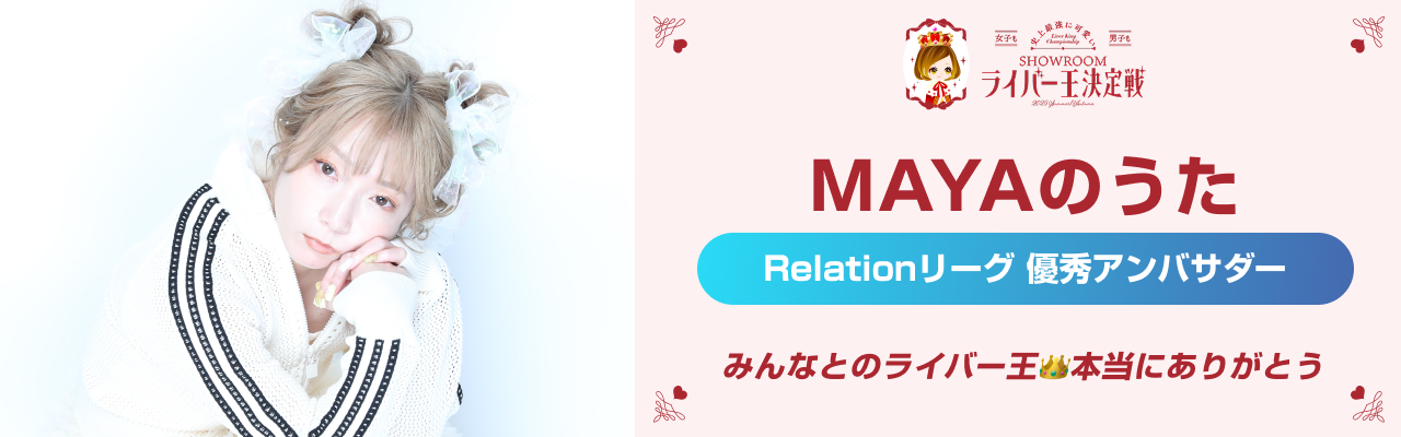 配信ルームはこちら✨