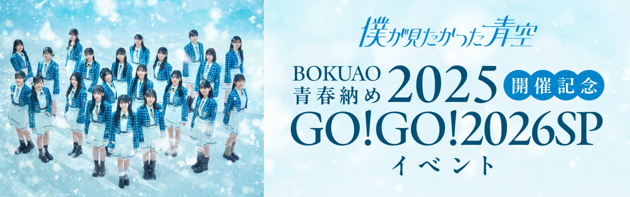 年始特番をかけたスペシャルイベント！
