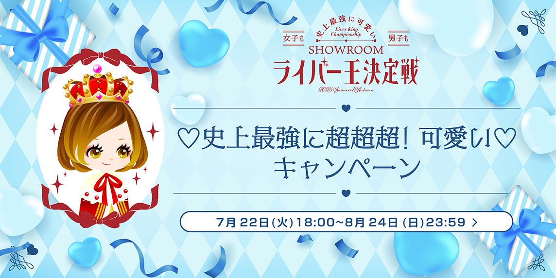 SHOWROOM(ショールーム) | ライブ配信サービス