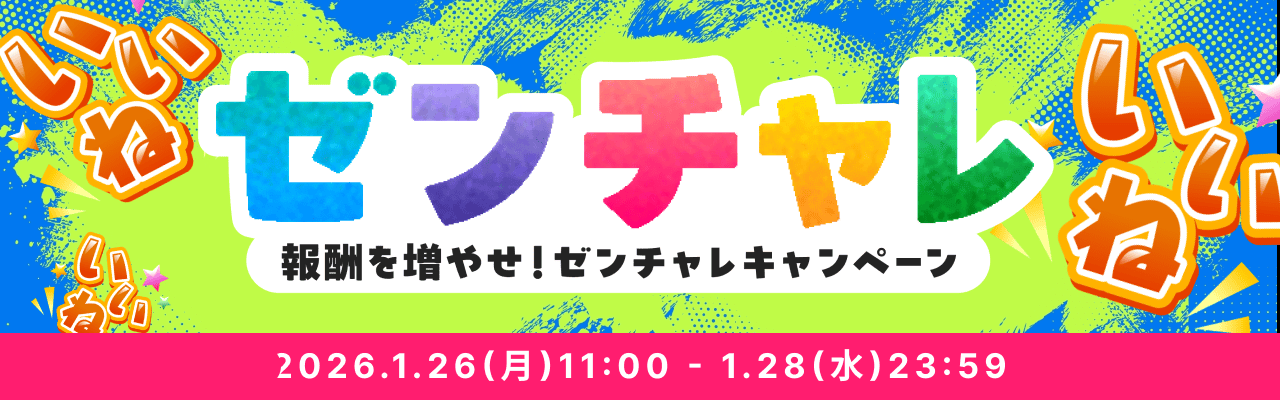 👍️報酬UP型キャンペーン👍️