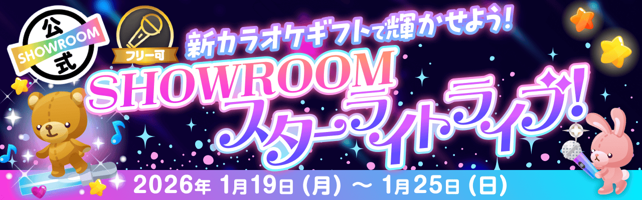 新カラオケギフトリリースイベント！