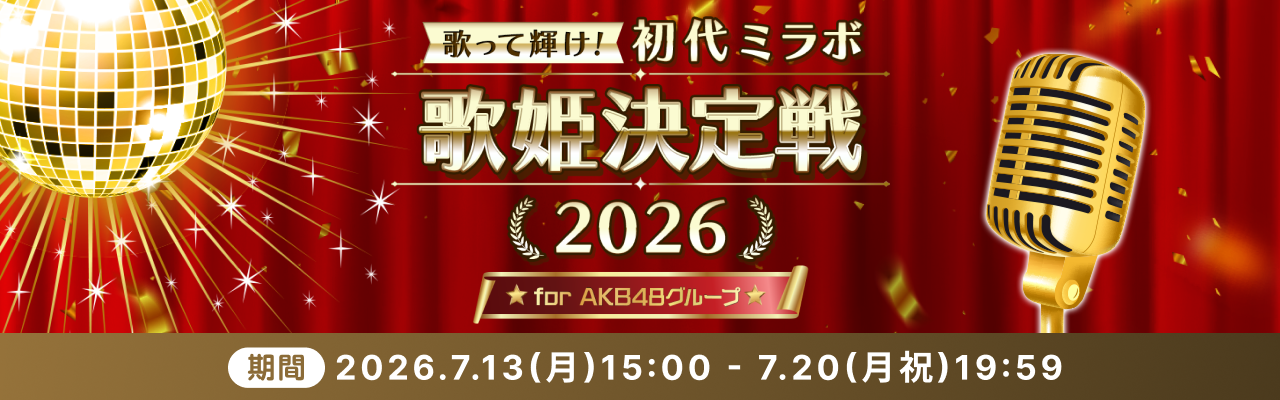 7/20（月）19:59まで！