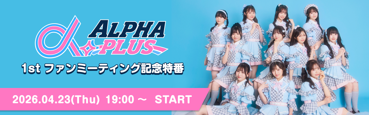 新時代を創る11人✨緊急特番