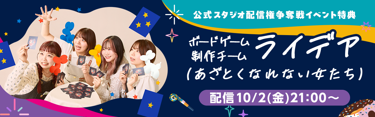 配信ルームはこちら🍿