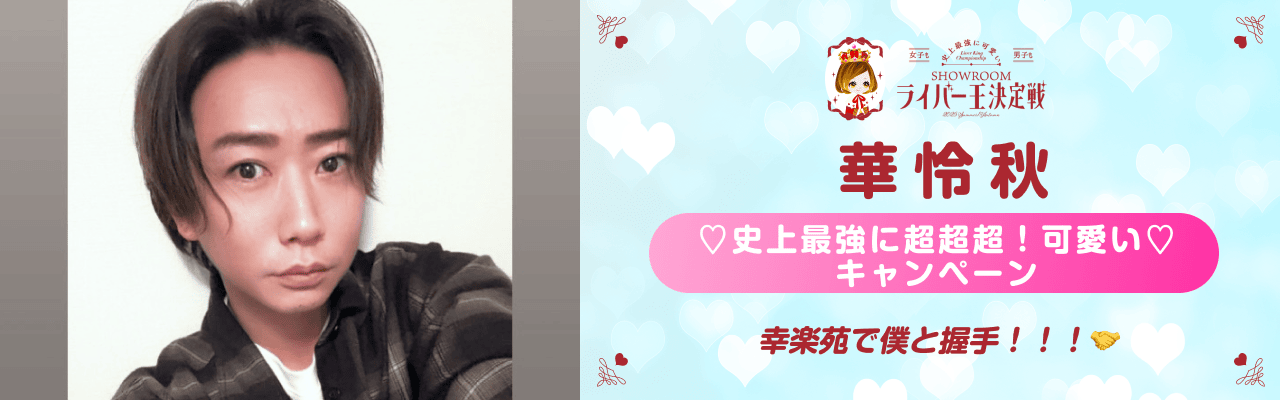 配信ルームはこちら✨