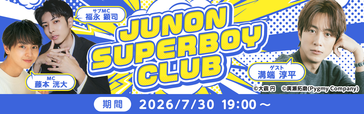 JUNON SUPERBOY CLUB