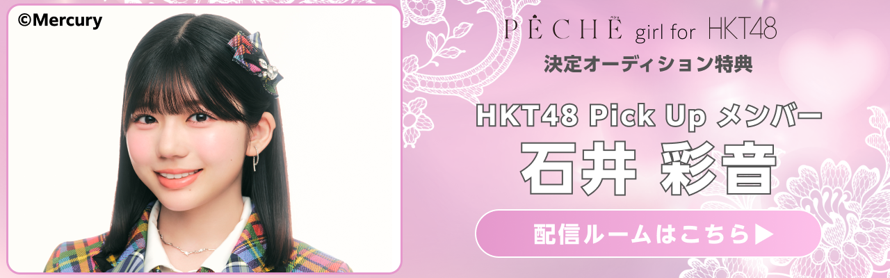 配信ルームはこちら✨