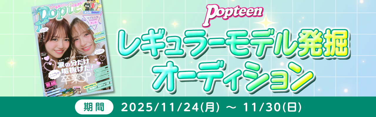 エントリー受付中！