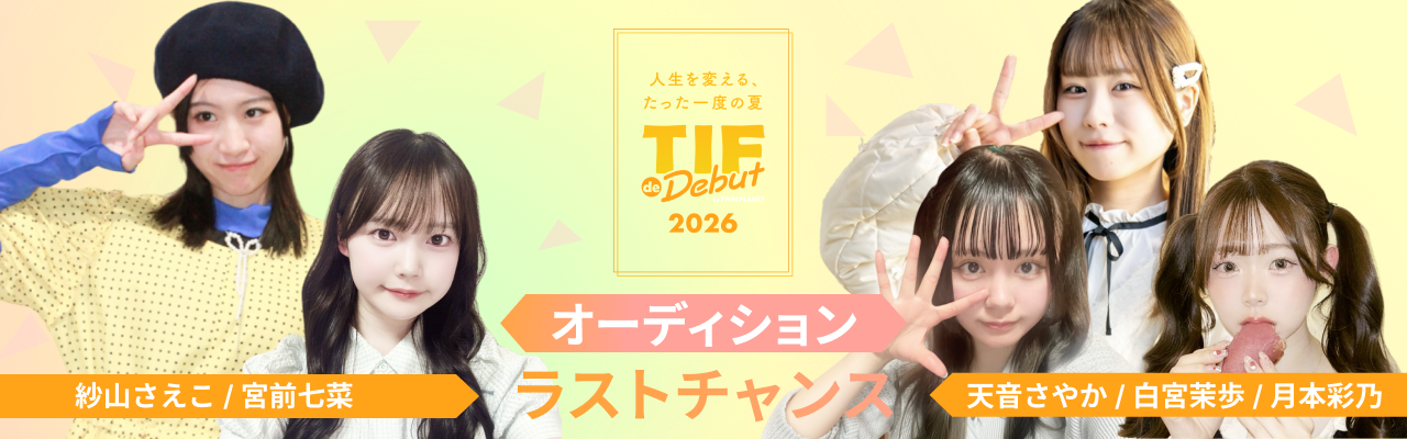 TIF de Debut 2026
