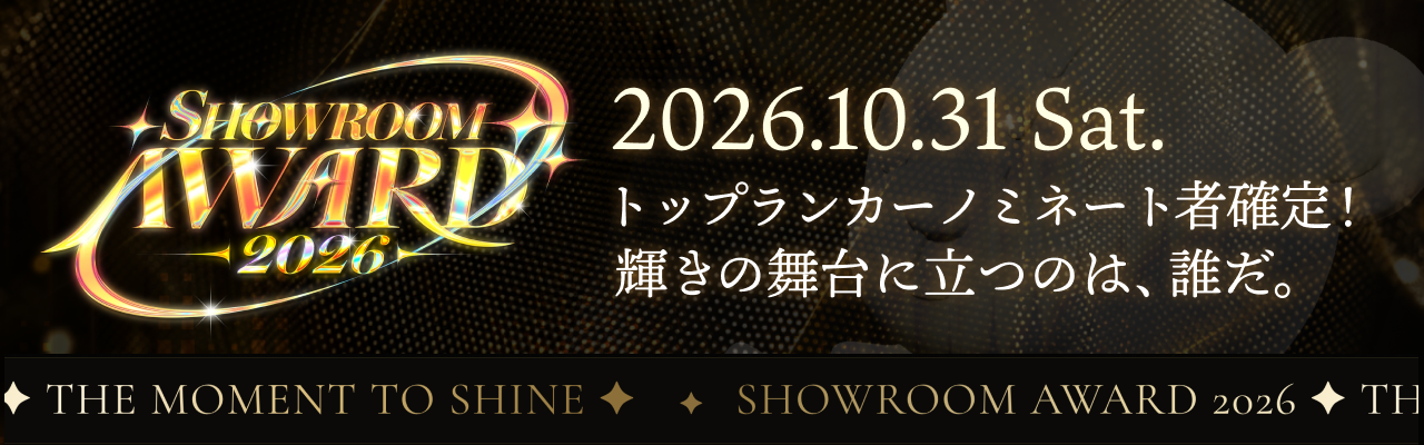 AWARD2026開催！